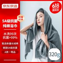 京东京造 320g纯棉抗菌浴巾 A类加厚柔软吸水速干 灰