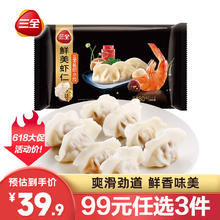 三全 私厨鲜美虾仁水饺480g(30只)