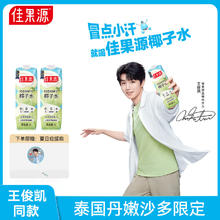 佳果源 100%椰子水礼盒装泰国进口NFC椰青果汁 泰国椰子水1L*4瓶