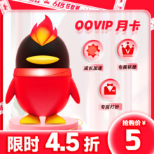 腾讯会员 QQ vip 会员1个月
