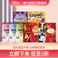 glico 格力高 百醇百奇百力滋9+2盒装 效期至8月