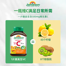 Jamieson 健美生 维生素C咀嚼片 橙味 120粒