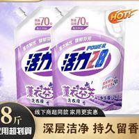 Power28 活力28 洗衣液清洁家居八斤装去污去渍熏衣香味家庭装