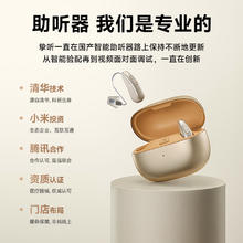 挚听 腾讯天籁助听器老人专用RIC2.0Pro进阶升级款