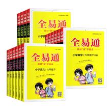24新版全年级全易通教材书