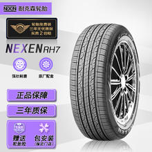 震虎价、以旧换新：NEXEN 耐克森 225/55R18 98H RH7 轮胎 原配现代IX35 适配Jeep牧马人