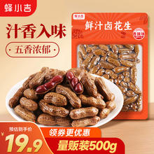 蜂小吉 卤汁花生香辣味500g/袋