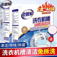 老管家 洗衣机清洁泡腾片 20g*24块*2盒 共48块