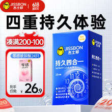 jissbon 杰士邦 安全套 持久四合一 18只