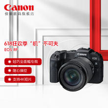 百亿补贴：Canon 佳能 RP微单相机全画幅入门推荐便携高清4K视频