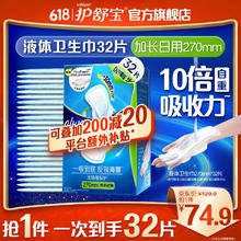 whisper 护舒宝 液体卫生巾量多日用加长270mm*32片夜用姨妈巾无感保护+赠8片