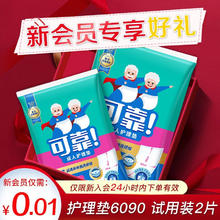 coco 可靠 成人护理垫60*90cm试用装 一次性多功能加厚隔尿床垫 试用装2片