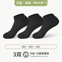 佳逸丝 男薄款袜子7A级抗菌香薰防臭短袜