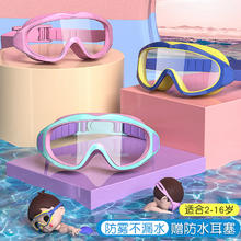 13日0点：YOUYOU 佑游 儿童大框高清防水防雾泳镜