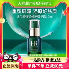 赫莲娜 绿宝瓶强韧修护精华露