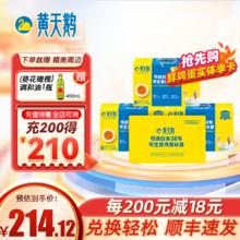 黄天鹅 可生食无菌新鲜鸡蛋礼品卡实物季卡30枚*3盒礼盒端午送礼年货 季卡30枚*3盒