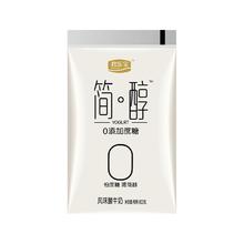 JUNLEBAO 君乐宝 简醇 0添加蔗糖 100g *20袋 低温酸奶酸牛奶