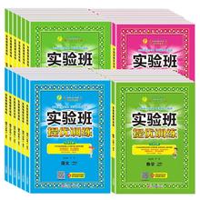 《实验班提优训练》（1-6年级）