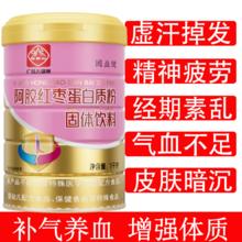白云山 阿胶红枣蛋白粉女士养颜补气血体质抵抗力补充营养品1000g