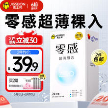 jissbon 杰士邦 安全套 ZERO零感 24只
