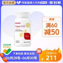 GNC 健安喜 超级泛醇还原型心脏辅酶q10胶囊 100mg 30粒