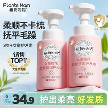 百亿补贴：Plants Mom 植物妈妈 lants Mom 植物妈妈 植物儿童护发素宝宝女童女护发柔顺顺滑发膜小孩