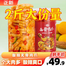 正新 无骨鸡爪柠檬酸辣网红即食罐装大份量桶装小吃零食脱骨去骨凤爪 微辣罐装1000g