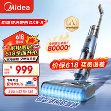 Midea 美的 GX5洗地机无线家用洗拖吸一体机自清洁无尘感洗地机实时电解水滚刷防缠绕