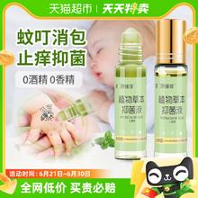 海氏海诺 植物草本抑菌液婴儿宝宝花露水止痒膏清凉提神滚珠瓶防叮