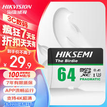 海康威视 青雀系列 SD存储卡 64GB（UHS-I、V10、U3）