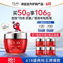 OLAY 玉兰油 新生塑颜金纯面霜 50g赠.56g