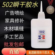 502胶水正品强力万能胶520粘鞋防水专用胶补鞋快干木工木头塑料高粘度超强力速干模型透明3秒修补粘接橡胶