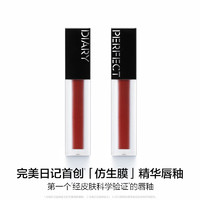 完美日记 仿生膜精华唇釉（色号任选）