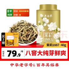 吴裕泰 茉莉花茶1887特种全芽茶叶茉莉绿茶八窨纯芽花草茶40g