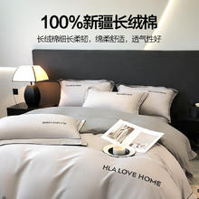 HLA 海澜之家 60S长绒棉纯棉床上四件套100全棉轻奢被套床单床品三件套