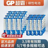 GP 超霸 正品电池5号7号玩具电视遥控器挂钟闹钟五号七号碳性电池批发