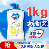 Safeguard 舒肤佳 柠檬清香沐浴露 1kg