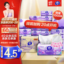 Vinda 维达 抽纸棉韧3层100抽*24包S码