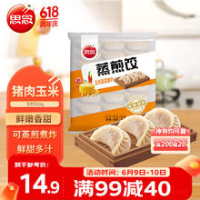 思念 玉米蔬菜猪肉蒸煎饺 1kg