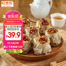 裕食珍 三丁蛋黄纸皮烧卖720g12个 早餐速食生鲜面点儿童早点广式早茶