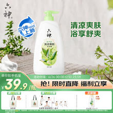 六神 清凉爽肤沐浴露1L（绿茶+甘草）去除黏腻汗味 即刻舒爽 易冲净