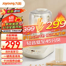 Joyoung 九阳 轻音舱45分贝 1.2升低音 破壁机 家用豆浆机 柔音降噪榨汁机 一键高温清洗