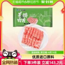 0点开始，Grand Farm 大庄园 原切羊排肉片 500g*3袋