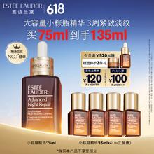 ESTEE LAUDER 雅诗兰黛 小棕瓶特润修护精华液75ml赠70ml+会员增礼