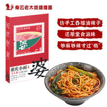 秦云老太婆摊摊 正宗重庆小面 435g/3人份