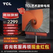 TCL 电视 55英寸旋转平板电视 4K超高清AI摄像头 安桥音响 高色域旋转艺术屏A200Pro-T橙色 3+32GB 55英寸