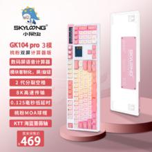 SKYLOONG 小呆虫三模热插拔屏幕 语音计算器 旗舰版桃粉-海蓝蔷薇轴