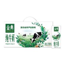 SATINE 金典 3.6g乳蛋白 纯牛奶250ml*12盒