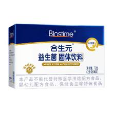BIOSTIME 合生元 婴幼儿白金版益生菌 36袋