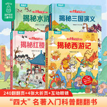 百亿补贴：《揭秘四大名著》（全套4册）